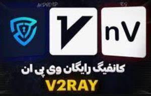 دانلود v2ray برای اندروید|دانلود v2rayng برای اندروید 4.